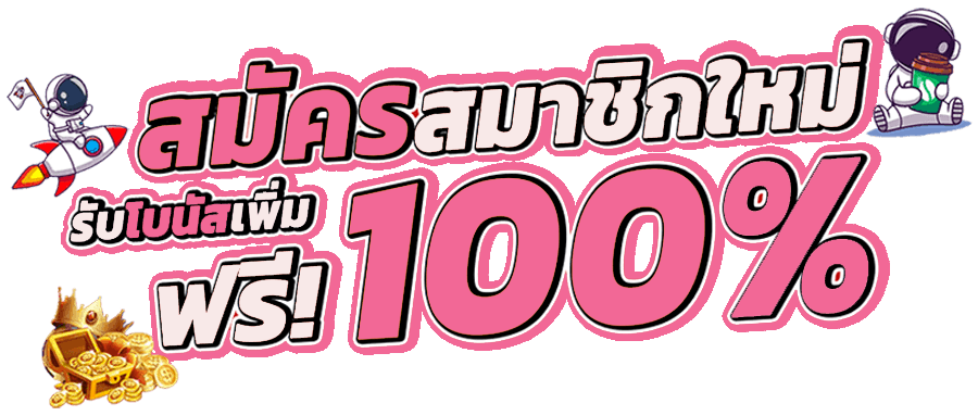 bombslot42 ระเบิดความมันส์ทะลุจอ จ่ายจริงทุกยอดเดิมพัน